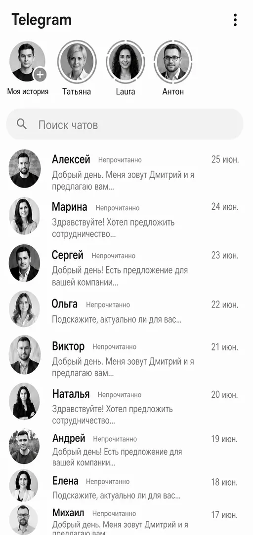 Список холодных сообщений в Telegram без ответов