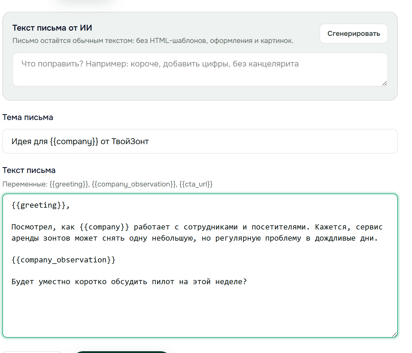 Персональное письмо в кампании Smailee