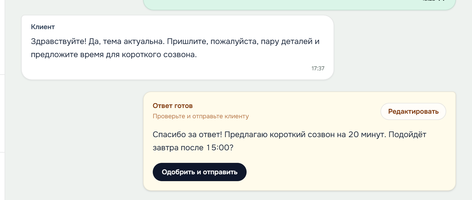AI-диалог с клиентом в Inbox Smailee