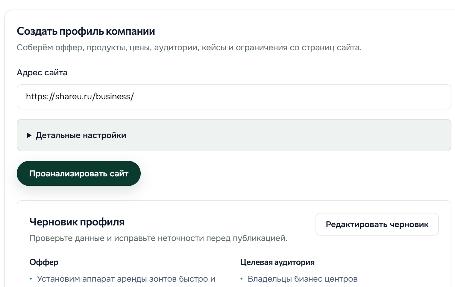 AI заполняет профиль компании по сайту в Smailee